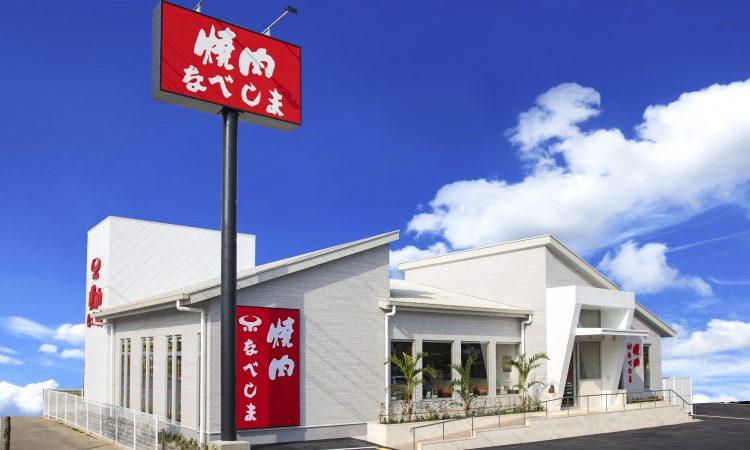 焼肉なべしま　具志川店_1